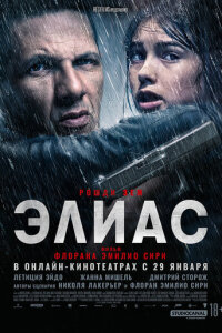  Элиас 