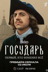  Государь 
