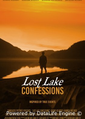 Признания у затерянного озера