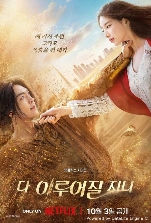 Все твои желания