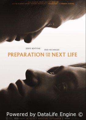 Подготовка к следующей жизни