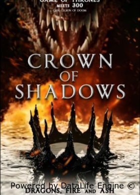 Корона теней