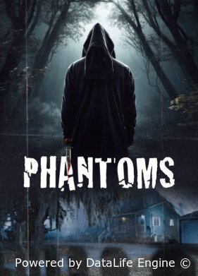 Фантомы