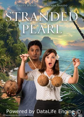 Затерянная жемчужина