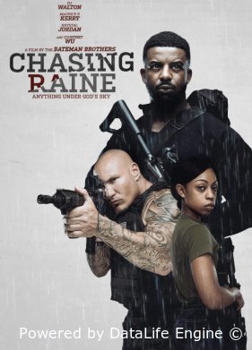 В поисках Рейн