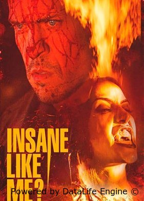 Безумный, как я?