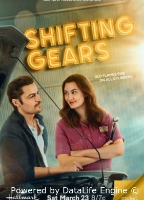 Переключая передачи