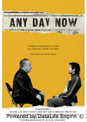 Сейчас или никогда