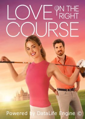 Любовь и гольф