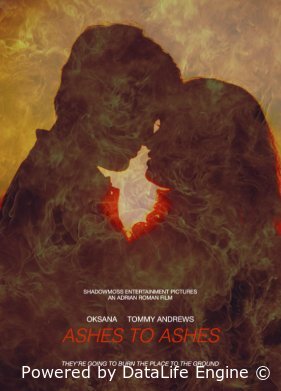 Прах к праху