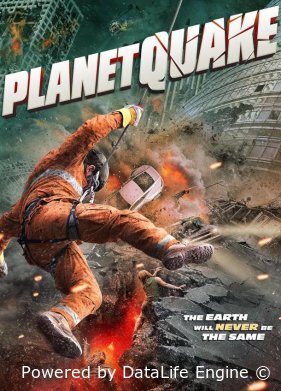 Планетарное землетрясение