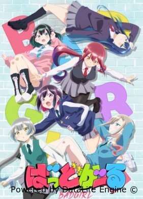 Плохая девочка