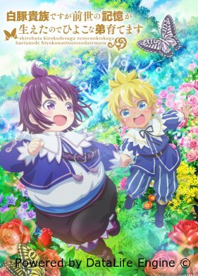 Аристократ с лишним весом