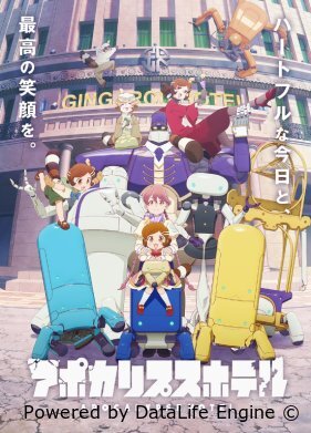 Апокалипсис: Отель