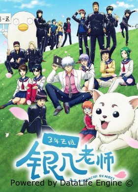 Гинтама: 3-Z класс Гинпачи-сэнсэя