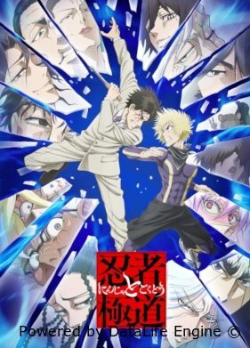 Ниндзя и якудза