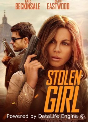 Похищенная