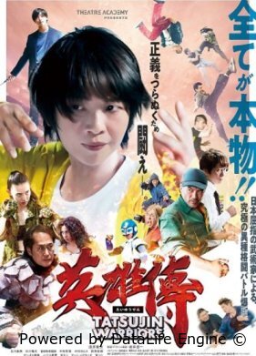 Войны Татцудзина