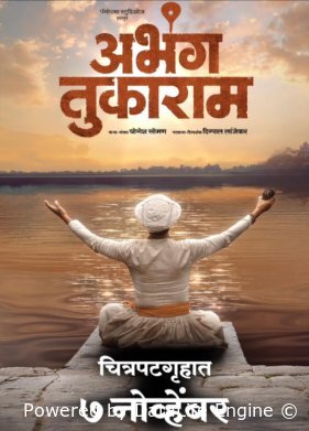 Абханги Тукарама