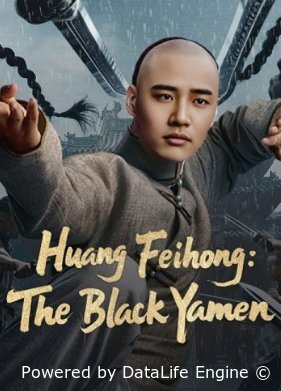 Вон Фейхун: Чёрная Секта