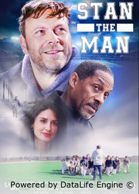 Великий Стэн