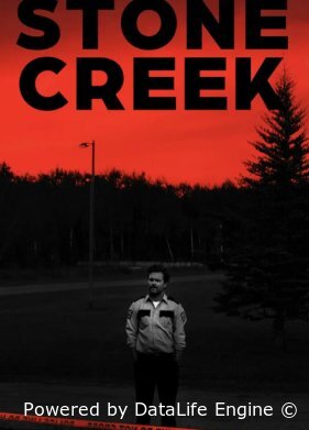 Каменный ручей