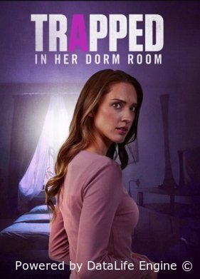 Заложница своей комнаты