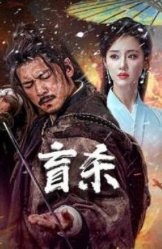 Слепая Ярость