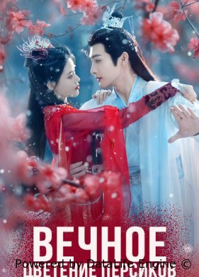 Вечное цветение персиков