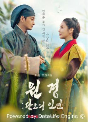 Королева Вонгён: Перед рассветом