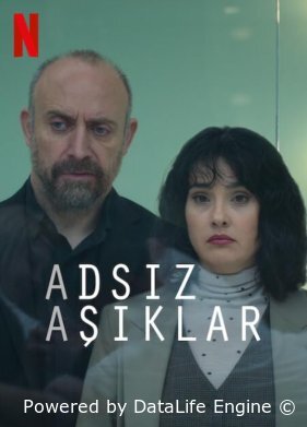 Анонимные любовники