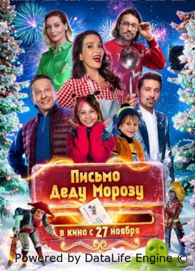 Письмо Деду Морозу