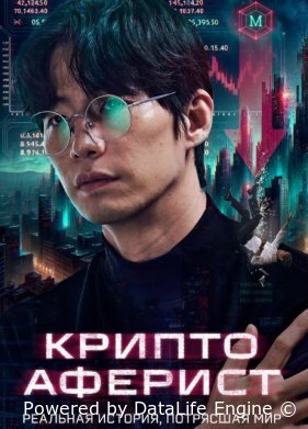 Криптоаферист