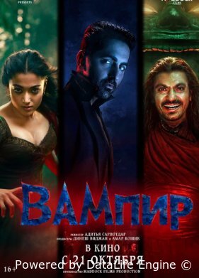 Вампир