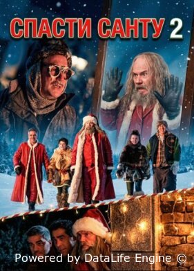 Спасти Санту 2
