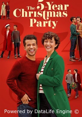 Пять Рождественских вечеринок