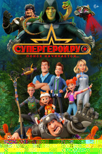  Супергерои.ру 