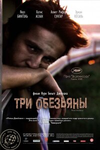  Три обезьяны 