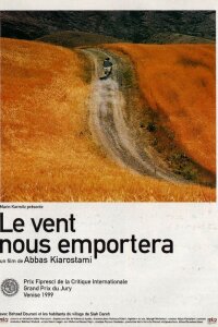  Нас унесет ветер 