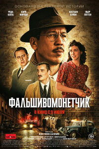 Человек, который рисовал деньги 