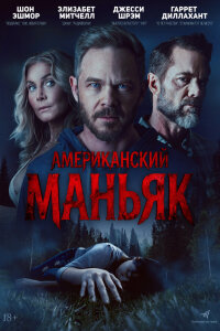  Охотник 