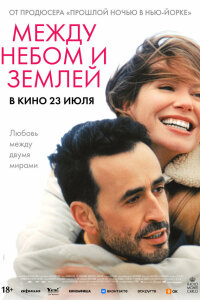  Любовь с того света 