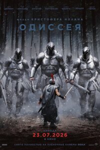  Одиссея 