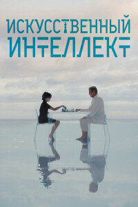  Искусственный интеллект 