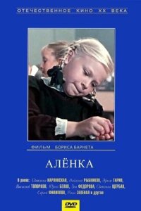  Аленка 