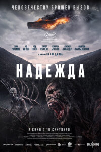  Надежда 