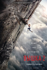  Вышка 2 