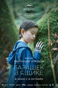  Барашек в ящике 